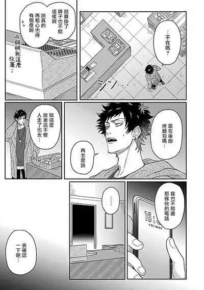 Double Fake Tsugai Keiyaku | Double Fake- 番之契约 1-5