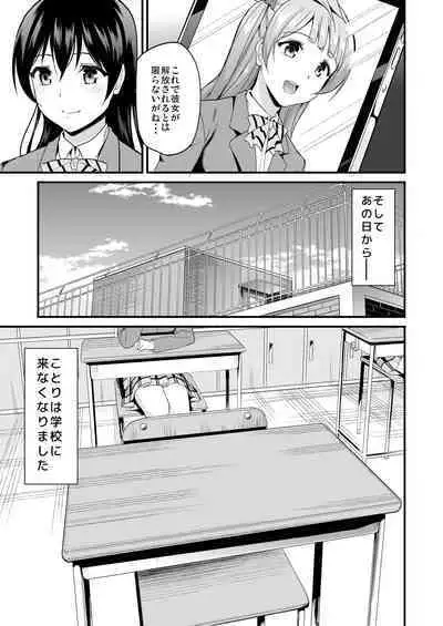 [Dai 6 Kichi (Kichirock)] Kotori no Hanashi (Love Live!) [Digital]