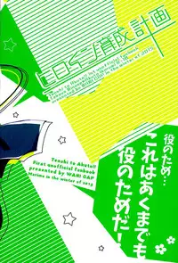 (C89) [WANI CAP (marimo)] Heroine Ikusei Keikaku (Tenshi to Akuto!!)