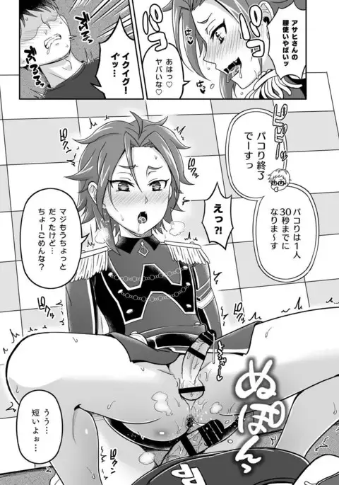 WiTH no Tomochin Pakorikai