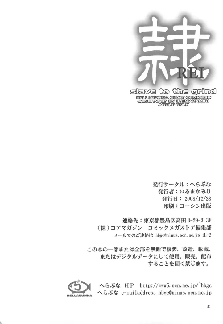 REI -slave to the grind- REI 06: CHAPTER 05 | Esclava de la Rutina 06