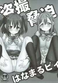 (C91) [Nagiyamasugi (Nagiyama)] Tousatsu Kyouhaku HanamaRuby (Love Live! Sunshine!!)