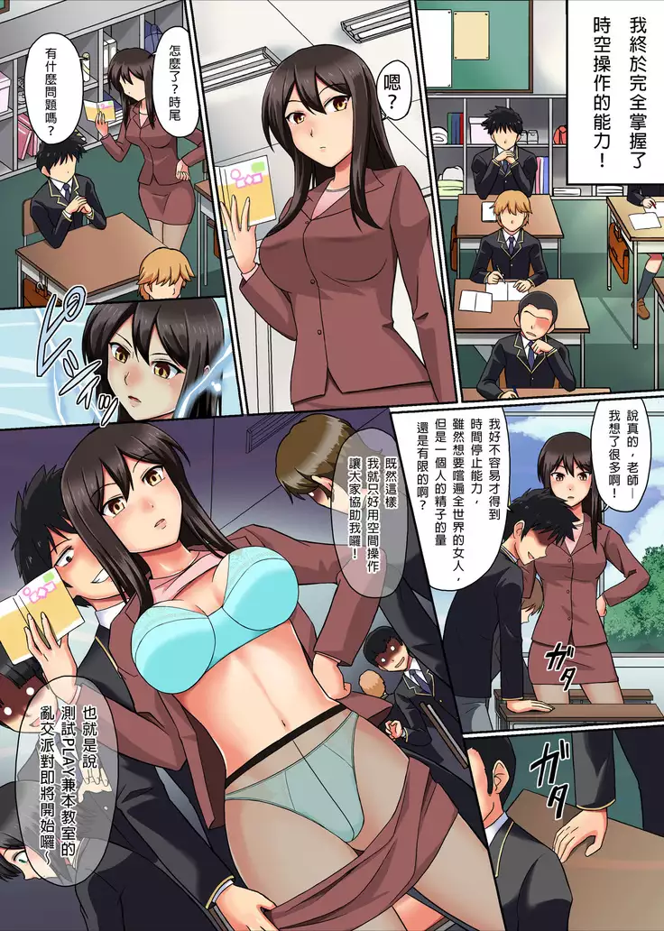 Otaku no Ore ga Hito wo Ayatsu ru Kamisama Kyuu no Power wo Te ni Hai re ta!~ Teishi, Sousa, Kanjou Control