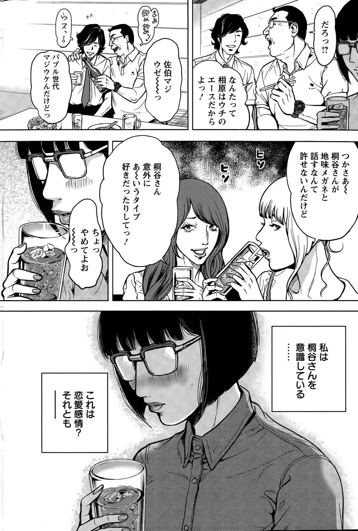 OL Pinky Life Ch. 1-6