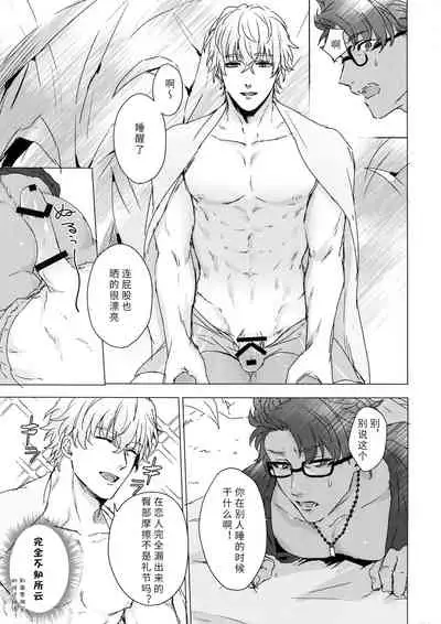 (SPARK13) [anchor (Yae)] Shining Violet | 阳光紫罗兰 (Fate/Grand Order) [Chinese] [男女男搭配干活不累三人汉化]