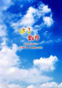 (C86) [Nagaredamaya (BANG-YOU)] Haru Sanpo | A Walk With Haruka (Sailor Moon) [English] {doujin-moe.us}