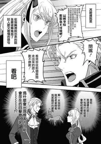 akuyaku reijō ni tensei shitakedo, hakyoku shita hazu no katabutsu ō taishi ni dekiai sa retemasu! ? | 轉生成惡役千金本應迎來破滅結局,沒想到卻被嚴肅死板的王太子寵上了天!? 1-5