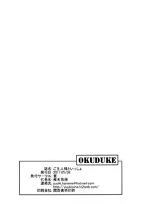 [Kaname (Siina Yuuki)] Goshujin-sama to Issho (Touhou Project) [Digital]