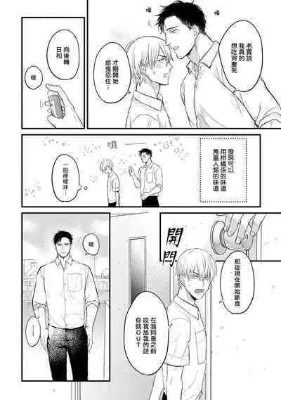 [Yamada Nichoume] Tabetemo Oishiku Arimasen 2 | 尝起来一点都不好吃 2 Ch. 6-20 [Chinese] [冒险者公会] [Digital]