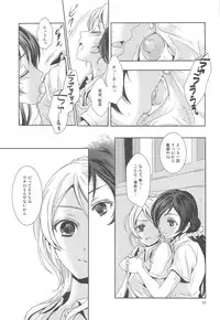 (C84) [Curtain Wall no Ie (Suzumiya Kiriha)] Modokashiino (Love Live!)