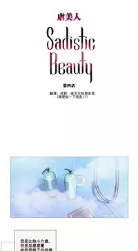[The Jinshan] Sadistic Beauty Ch.1-27 [Chinese] [17汉化]