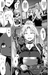 [Konshin] Ichiya no Mahou (COMIC Unreal 2016-10 Vol. 63) [Chinese] [驭灵师个人汉化]