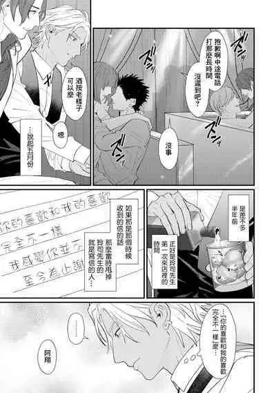 Sentimental SexCaba Night | 意乱情迷♂风俗店之夜 Ch. 1-6 + 番外