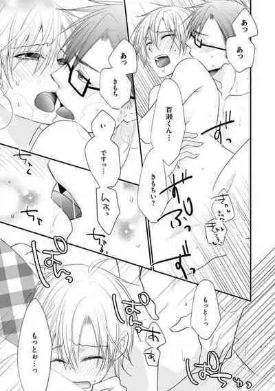 Chippai Joshi to Oppai Danshi 1-25