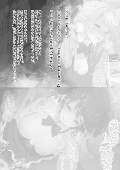 [French letter (Fujisaki Hikari)] Classmate no Idol V o Sex Friend ni Shitemita 2 (Shigure Ui, Oozora Subaru) [Digital]