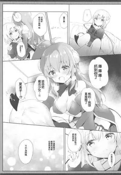 Shamiko wa Yokoshima Mazoku dattan da ne