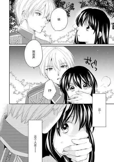 Atarashii Konyakusha wa Watashi o medetakute shikatanai | 新婚约者超宠我 1-5