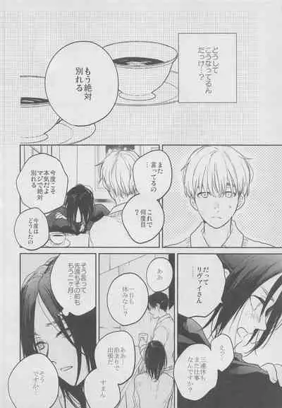 (Dai 26 Kai Hekigai Chousa Haku) [YINGHUA (sinba)] Yonen mo Tateba (Shingeki no Kyojin)