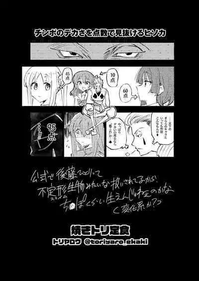 Kandou! Gotou-san Chinpo Dekai no nee!