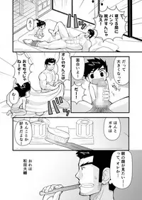 [Hige Daifuku (Yui Masamichi)] Keita Sensei to Ore no Tou-chan [Digital]