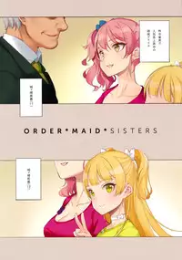 (C91) [Shoujo Kishidan (Oyari Ashito)] ORDER*MAID*SISTERS Jougasaki Shimai to Maid SEX Suru Hon (THE IDOLM@STER CINDERELLA GIRLS)