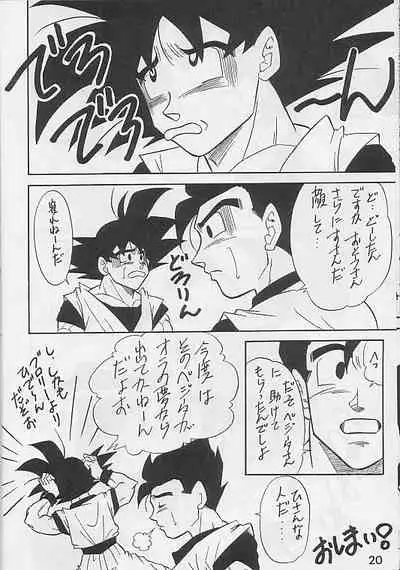 (C49) [DRAGON Kyoudai (Ryuu Maanya, Ryuu Minea)] Tamashii No Michi Gokuu Souuke Bon (Dragonball)