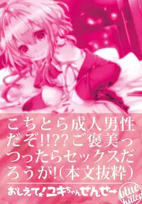 [blue killer (Doku Denpa)] Oshiete! Yuki-chan Sensei - Teach Me! Ms.Yuki-chan [Digital]