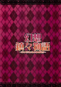 (C81) [Forever and Ever... (Eisen)] Illusionary Cock Story (Touhou Project) [English]