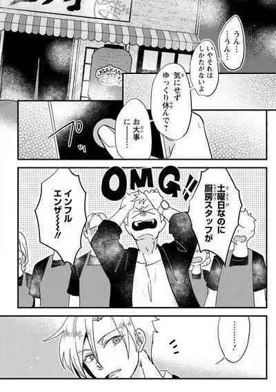 Kare no Namida ni Nurasa Rete Nanasan wa Mesomeso Danshi ni Osowa Retai!? 1-9