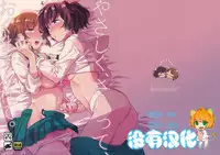 (C94) [Sonotaozey (Yukataro)] Yasashiku, Sawatte, Oku made Furete. (Girls und Panzer) [Chinese] [沒有漢化]