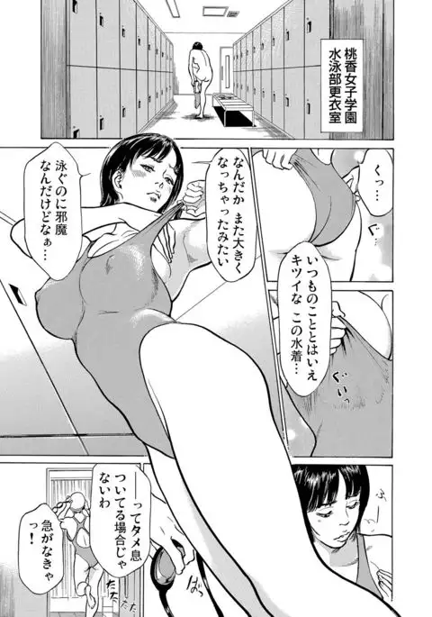 Chijoku Chikan Midara ni Aegu Onna-tachi 1-9