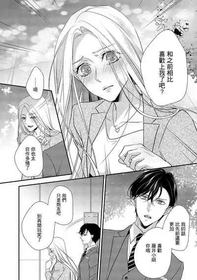 [Aizen Mana] Is It An Invitation For Sexual Intercourse? ~Story of a Carnivorous Narcissist and an Aromantic Woman~ | 你在以做愛為前提邀請我嗎？～肉食系自戀男子與絕對不戀愛的女子～ Ch.1-6 end [Chinese] [莉赛特汉化组]