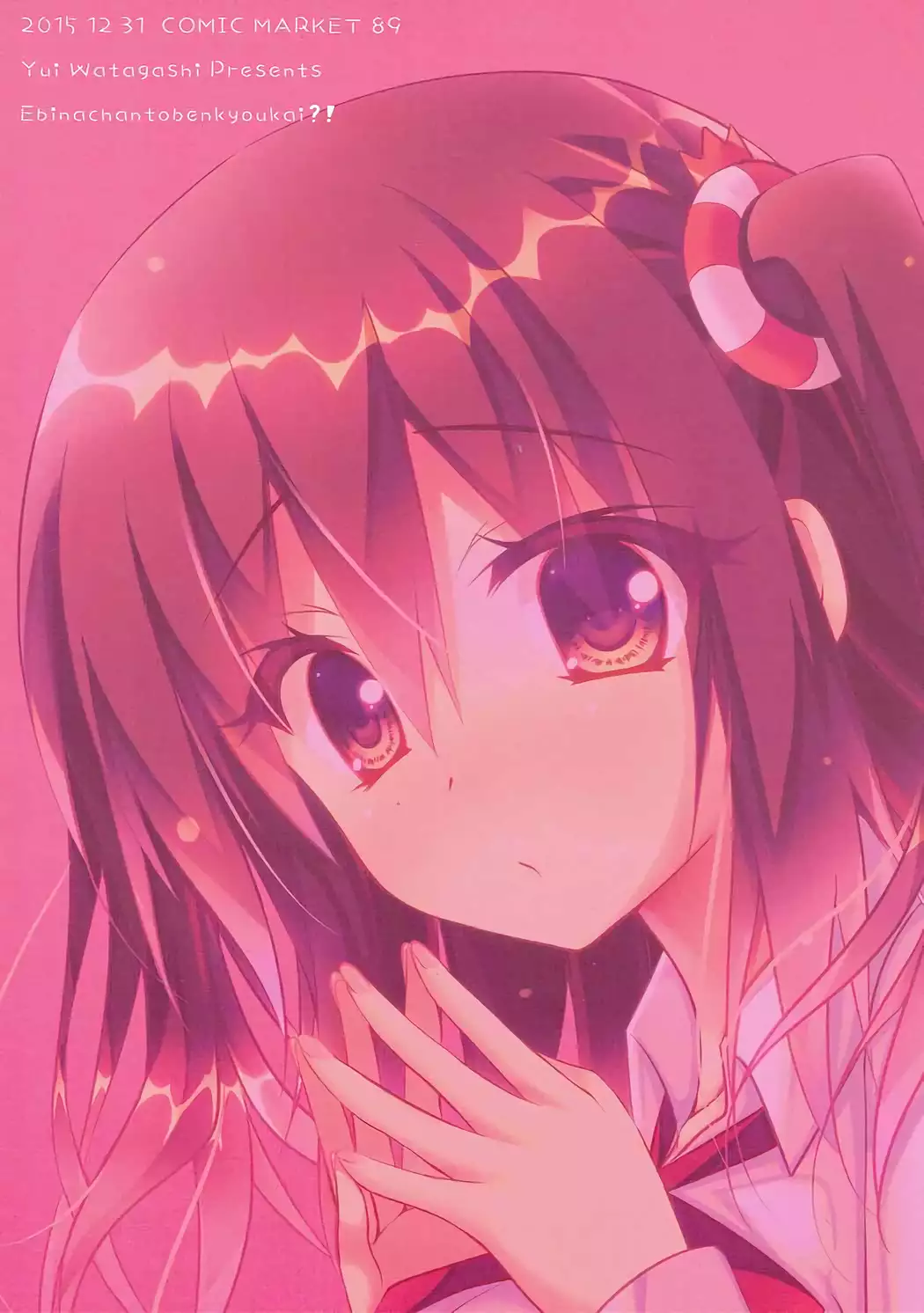 Ebina-chan to Benkyoukai?!