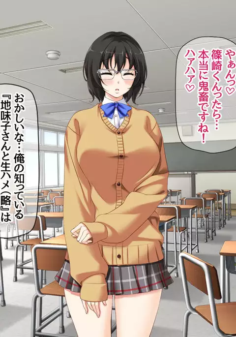 Jimiko-san to Nakadashi Sex Shimasen ka?