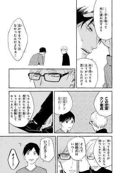 Sore jaa Kore kara Nani o Suru? - Then What Are We Going To Do?