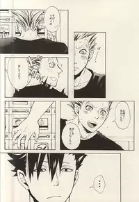 (C88) [Shinsekai no Owari (Aro)] APHRODISIAC (Haikyuu!!)