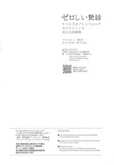 (C92) [HAPPYBRAND (Kissou Chako)] ZeroShee Tsuyabanashi (Tales of Symphonia)