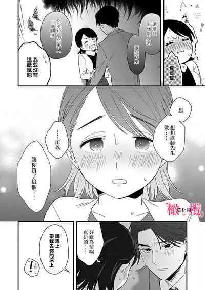 [ natuo tunao] syokorabu】 sindou kun ha to ri atuka i tyuui。 ～ kouhai ga seiteki sugi te koma xtu te masu!?～01-03｜进藤先生请小心轻放。 ～后辈性欲太强让我很困扰！？～01-03[中文] [橄榄汉化组]