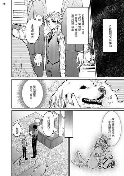 [Yaezaki Rai] Yumemiru Choukyoushi no Risou no Goshujin-sama | 调教师的梦中情主1-3完结 [Chinese] [拾荒者汉化组] [Digital]