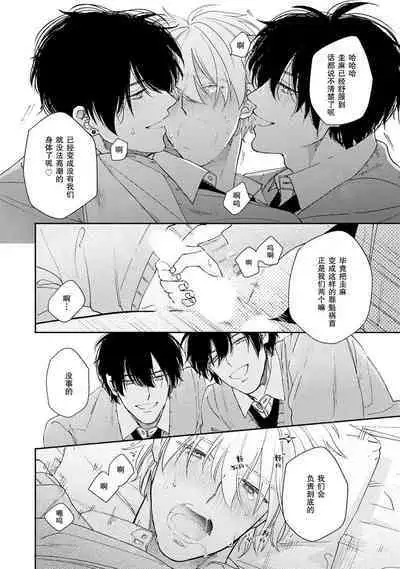Docchimo Aishite Kureruyone | 你们都会好好爱我的对吧?1-3