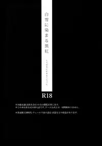 (HaruCC21) [SilverRice (Sumeshi)] Shirayuki ni Somaru Kurobeni (Granblue Fantasy)