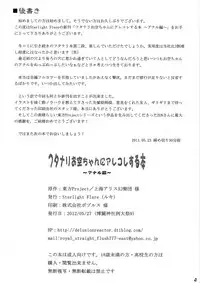 (Reitaisai 9) [Starlight Flare (Ruki)] Futanari Okuu-chan ni Arekore Suru Hon -Anal Hen- (Touhou Project)