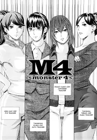 [Clone Ningen] M4 ～monster4～ (Momojiri 400%) [English] [Mitsuru]