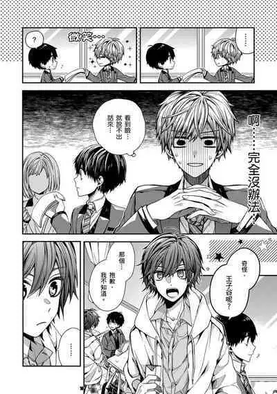 [KatoRoca] Oyasumi, mata ne. Mashiro-kun. | 謹以此，獻給你。我的睡美男 Ch. 1-5 [Chinese] [Digital]