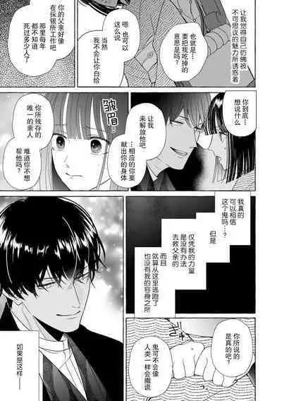 [Miyazaki Uno] Zetsurin Oni no Ikenie Zuma ~Haramu made Sosogarete...~ | 绝伦鬼的祭品新娘～向里面注射到怀孕为止…～ 1-7 [Chinese] [莉赛特汉化组]