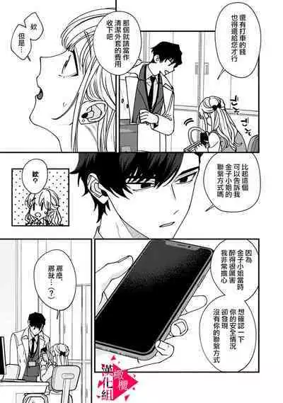 [Mashiro Shiroiro] Minami Sanpai wa Mousou yori Ecchi de Zetsurin~01-07 | 南前辈比妄想中更加情色绝伦~01-07[Chinese] [橄榄汉化组]