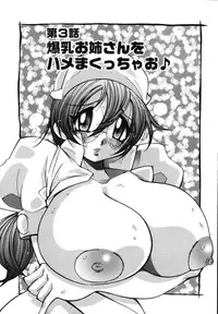 [Kawamoto Hiroshi] Bakunyuu Nurse o Osocchae!!