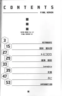 (C70) [Mushimusume Aikoukai (Various)] FINAL HEAVEN (Final Fantasy XI)