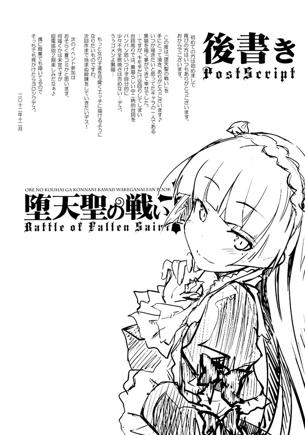 Battle of Fallen Saint