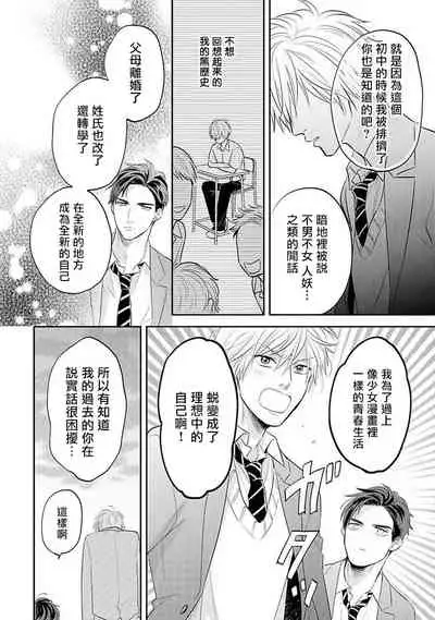 [Katoh Susu] Ore no Aoharu wa Watasanai | 我的青春才不会让给你 Ch. 1 [Chinese] [冒险者公会] [Digital]